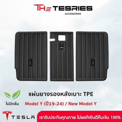 Tesla แผ่นยางรองหลังเบาะ TPE ไร้กลิ่น สำหรับ Tesla Model Y(ปี19-24)/New Model Y Juniper/New Model 3