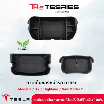 Tesla กล่อง และถาดเก็บของหน้ารถ ท้ายรถ สำหรับ Model Y/3/3 Highland/3 Standard/Y Juniper