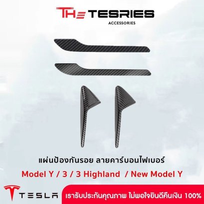 Tesla แผ่นป้องกันรอย ลายคาร์บอนไฟเบอร์ สำหรับ Model Y/3/3 Highland/3 Standard/Y Juniper