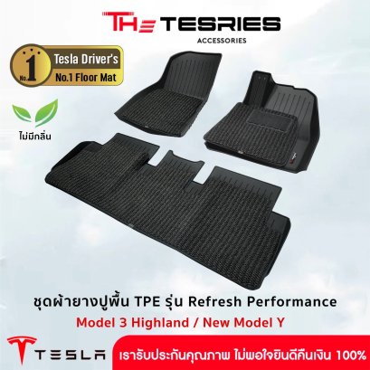 ชุดพรมยางปูพื้น ปี2024-25 TPE รุ่น Refresh Performance สำหรับ Tesla Model 3 Highland/New Model Y Juniper