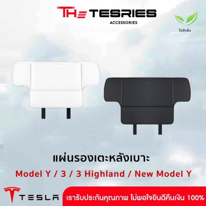 Tesla แผ่นรองเตะหลังเบาะรถ (1 ชุด 2 ชิ้น) สำหรับ Model Y/3/3 Highland/New Model Y Juniper เพื่อป้องกันคราบสกปรกจากรอยเท้า