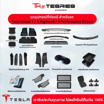 Set of must have accessories for Tesla Model Y/3 Highland/3 Performance(2024)