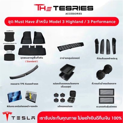 Tesla ชุดรวมอุปกรณ์ Must Have สำหรับ Tesla Model 3 Highland/3 Performance