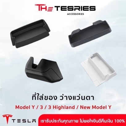 Tesla ที่ใส่ของ วางแว่นตา บริเวณที่พักแขนด้านหน้า สำหรับ Model Y/3/3 Highland/3 Standard/Y Juniper