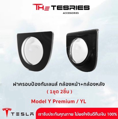 Tesla ฝาครอบป้องกันกล้อง สำหรับ Model 3 Highland/New Model Y Juniper ปกป้องเลนส์กล้องจากรอยขีดข่วน (1 ชุด มี 2 ชิ้น)