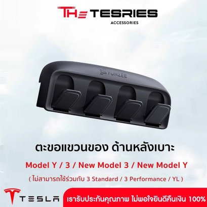 Tesla ตะขอแขวนของบริเวณด้านหลังเบาะหน้า สำหรับ Model Y/3/3 Highland/New Model Y Juniper(ใช้ไม่ได้กับ 3 Performance)