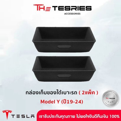 Under-seat storage box (2 pack) for Tesla Model Y(19-24 Years)