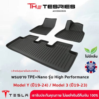 Tesla ชุดผ้ายางปูพื้น พรมยาง TPE เกรดคุณภาพ วัสดุไร้กลิ่น สำหรับ Tesla Model Y(ปี19-24)/Model 3(ปี19-23)