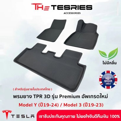 TPR 3D rubber car floor mat, Premium model, newly upgraded for Tesla Model Y(19-24 Years)/Model 3(19-23 Years)