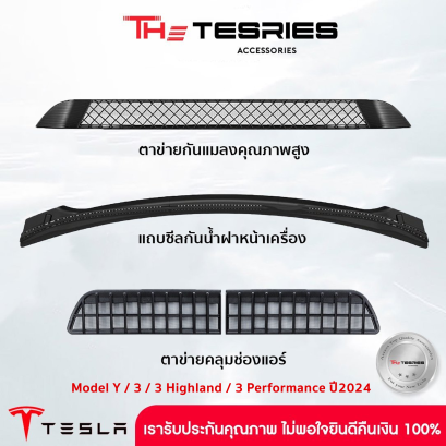 Dust grill set for Tesla Model Y/3/3 Highland/3 Performance(2024)