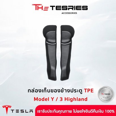 ที่จัดเก็บของข้างประตู TPE  สำหรับ Model Y/3 Highland