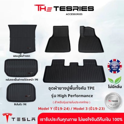 Set TPE floor mat for Tesla Model Y(19-24 Years)/Model 3(19-23 Years)
