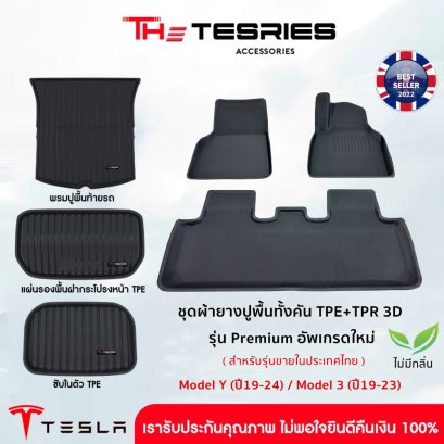 Set TPR+TPE floor mat for Tesla Model Y(19-24 Years)/Model 3(19-23 Years)