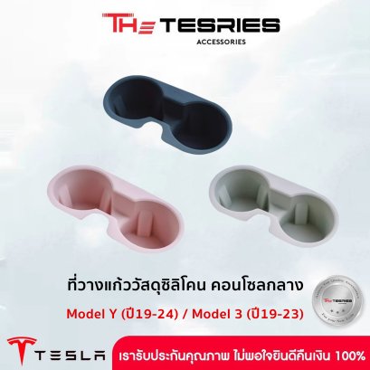 Center console silicone cup holder for Tesla Model Y(19-24 Years)/Model 3(19-23 Years)