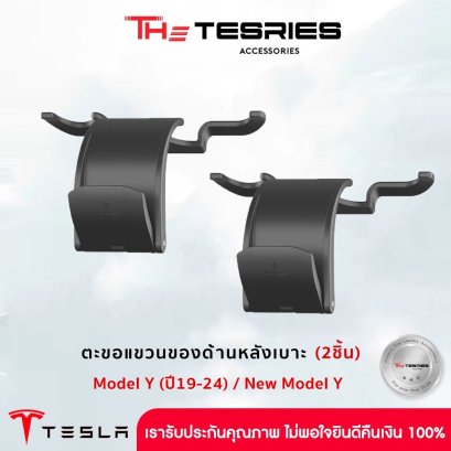 Tesla ตะขอแขวนของด้านหลังเบาะ 2 ชิ้น สำหรับ Tesla Model Y(ปี19-24)/New Model Y Juniper สินค้าคุณภาพโดย The Tesries