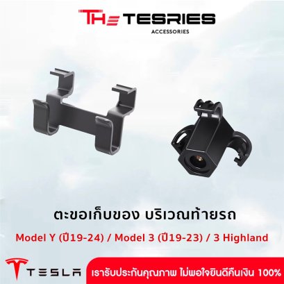Hook for hanging things in the back of the car for Tesla Model Y(19-24 Years)/Model 3(19-23 Years)/3 Highland