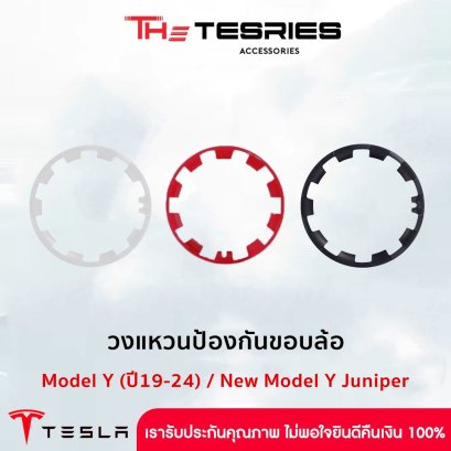 Rim protection ring for Model Y, wheel size 20/21 inches for Tesla Model Y(19-24 Years)/New Model Y Juniper