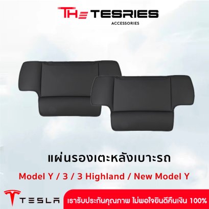 แผ่นรองเตะหลังเบาะรถ (1 ชุด 2 ชิ้น) สำหรับ Model Y/3/3 Highland/New Model Y Juniper เพื่อป้องกันคราบสกปรกจากรอยเท้า