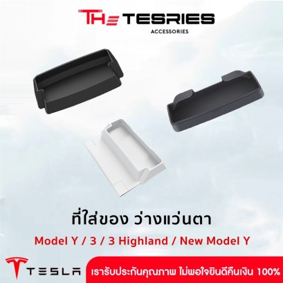 Tesla ที่ใส่ของ วางแว่นตา บริเวณที่พักแขนด้านหน้า สำหรับ Model Y/3/3 Highland/New Model Y Juniper