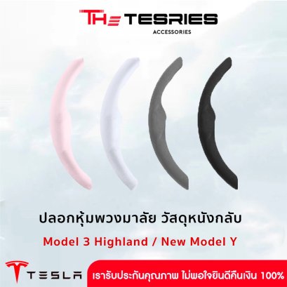 Tesla ปลอกหุ้มพวงมาลัย วัสดุหนังกลับ สำหรับ Model 3 Highland/New Model Y Juniper