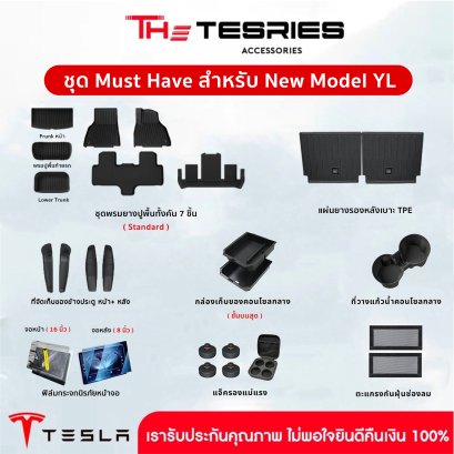 Tesla ชุดรวมอุปกรณ์ Must Have สำหรับ Tesla New Model Y L