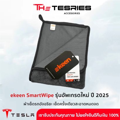 Ekeen SmartWipe, new upgraded model, year 25 Smart car towel