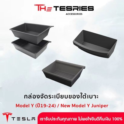 2-Layer under-seat storage box, (left and right) for Tesla Model Y(19-24 Years)/New Model Y Juniper