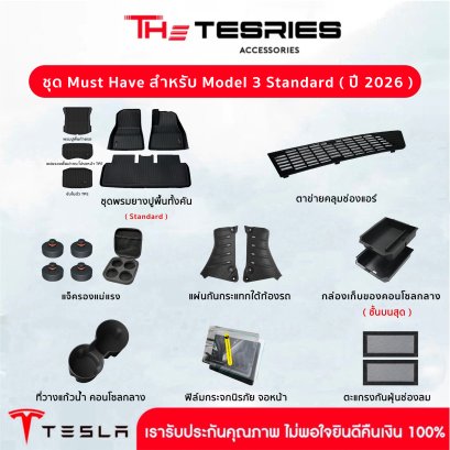 Set of must have accessories for Tesla Model 3 Standard(2026 Years)