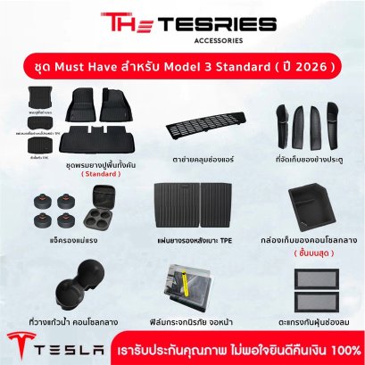 Tesla ชุดรวมอุปกรณ์ Must Have สำหรับ Tesla Model 3 Standard ปี 2026