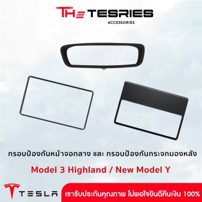 Tesla กรอบป้องกันหน้าจอกลาง สำหรับ Tesla Model 3 Highland/New Model Y Juniper ครอบคลุมทั้งจอ ป้องกันเต็มรูปแบบ