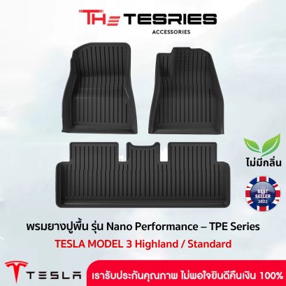 Tesla ชุดพรมยางปูพื้น รุ่น Nano Performance TPE Series สำหรับ Model 3 Highland/3 Standard ไม่ลื่น