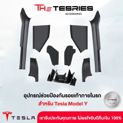 อุปกรณ์ช่วยป้องกันรอยเท้าภายในรถ TPE สำหรับ Tesla Model Y