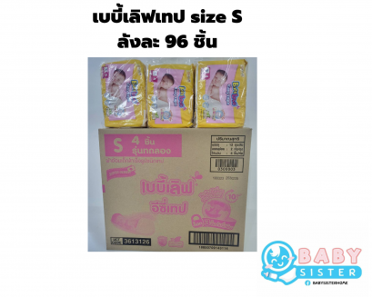 Babylove Easy Tape เบบี้เลิฟ แพมเพิสเด็กแบบเทป ยกลัง