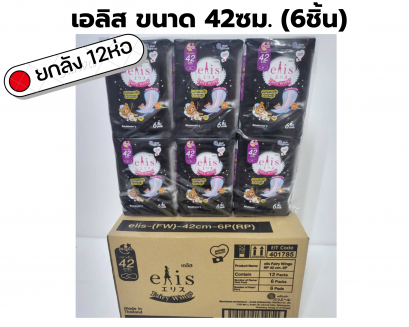 ผ้าอนามัย เอลิส ยกลัง12ห่อ Elis FairyWings