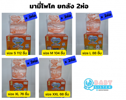 มามี่โพโค รุ่นToyBox แพมเพิสเด็กแบบกางเกง MamyPoko All Day Dry-ยกลัง 2ห่อ