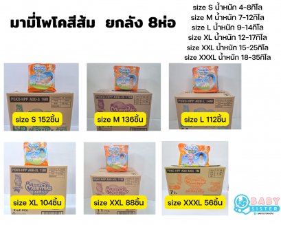 Mamypoko All Day Dry มามี่โพโค ออลเดย์ดราย แพมเพิสแบบกางเกง (ยกลัง8ห่อ)