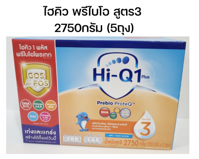 นมผงไฮคิว1+ พรีไบโอโพรเทค สูตร3 ขนาด 2,750 กรัม