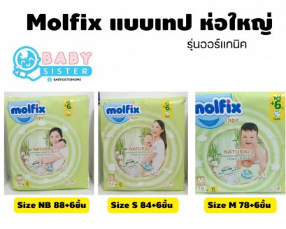 Molfix Extradry Tape Natural  โมลฟิกซ์ เนเชอรัล แบบเทป ห่อใหญ่