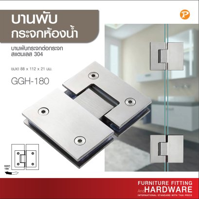 บานพับห้องน้ำกระจกต่อกระจก180 ํ สแตนเลส 304 รุ่น GGH-180 บานพับ 1 ชุด