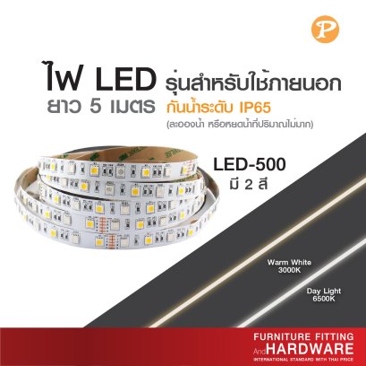 ไฟ LED สำหรับติดภายนอก ยาว 5 เมตร