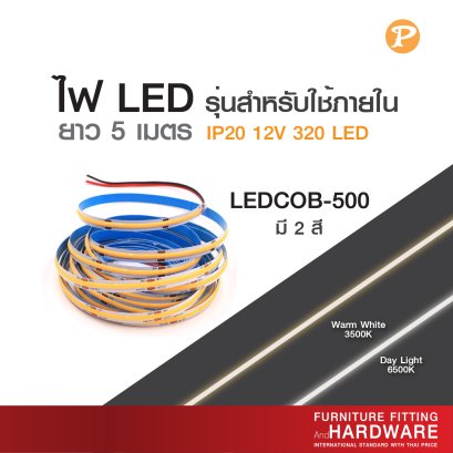 ไฟ LED สำหรับติดภายใน ยาว 5 เมตร