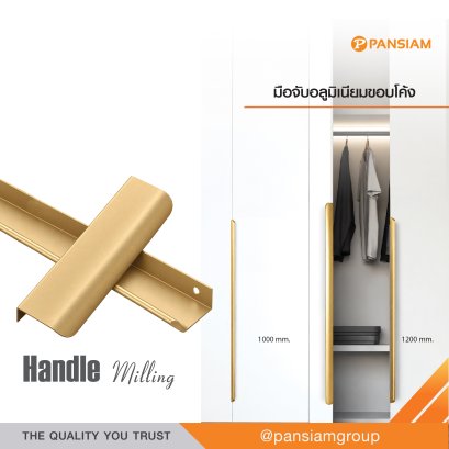 มือจับเฟอร์นิเจอร์ Handle Milling  ขอบโค้ง Pansiamมือจับตู้ มือจับประตู มือจับ  ปุ่มจับตู้