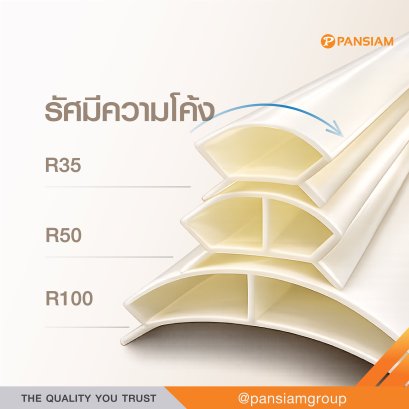 เส้นขอบพลาสติก ABS มุมโค้ง | รัศมี R35 R50 R100 | ยาว 1 เมตร