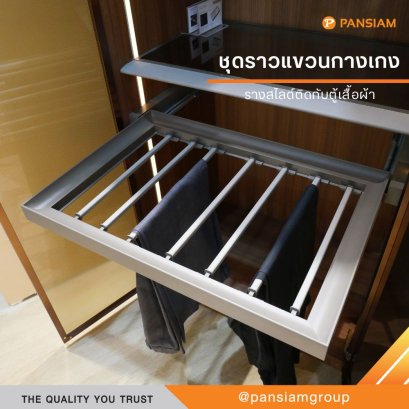 ชุดราวแขวนกางเกง อลูมิเนียมอัลลอยด์  สีเทา สำหรับตู้เสื้อผ้า ขนาด 800 มม. (Trousers Rack)