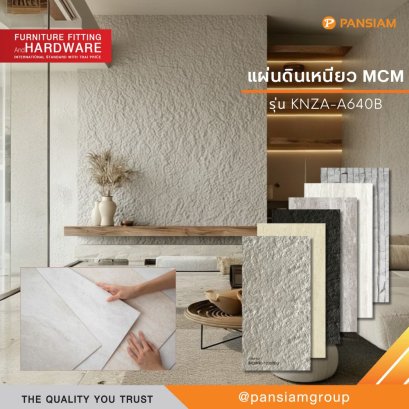 PATIA แผ่นหินตกแต่งผนัง MCM หินเทียมเกรดพรีเมียม ติดตั้งไว ไม่ต้องทุบ ดัดโค้งเข้ามุมได้ กันน้ำ ปลวกไม่กิน