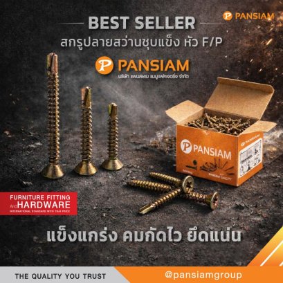 สกรูปลายสว่านชุบเหลือง หัว F / หัว P (แพ็ค 100 ตัว) | สำหรับไม้ เหล็ก แผ่นยิปซัม | แข็งแรง ขันง่าย งานก่อสร้าง