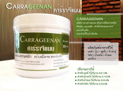 Carageenan 250 g