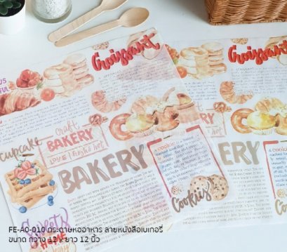 FE-A0-010: กระดาษห่ออาหาร ลายเบเกอรี่ 100 Pcs