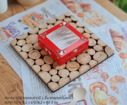 AH-A1-003 Brownie 1 Layer 8.2x8.2x3 cm@50 Pce