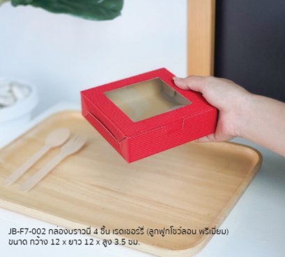 JB-F7-002: 12x12x3.5 cm@20 Pce